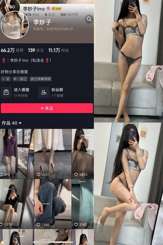 抖音 李妙子 微密圈  NO.011期 【10P】-告白写真馆