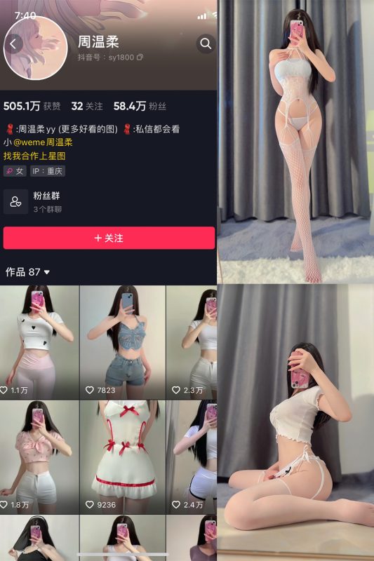 抖音 周温柔 微密圈 NO.024期 【8P】-告白写真馆