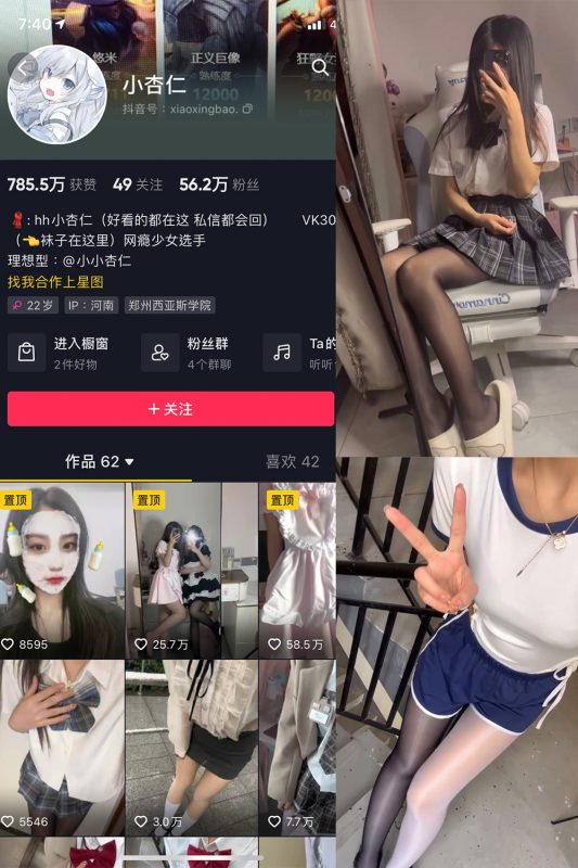 抖音 小杏儿 微密圈  NO.004期 【7V】-告白写真馆