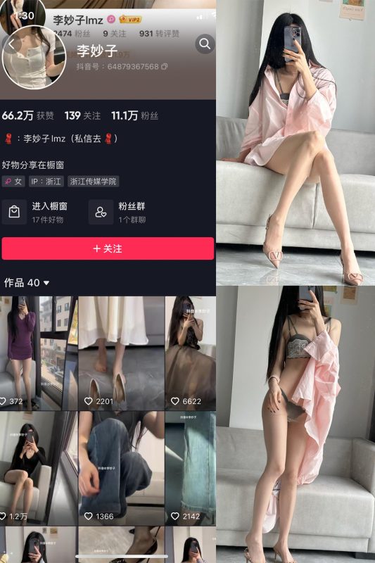 抖音 李妙子 微密圈  NO.010期 【9P】-告白写真馆