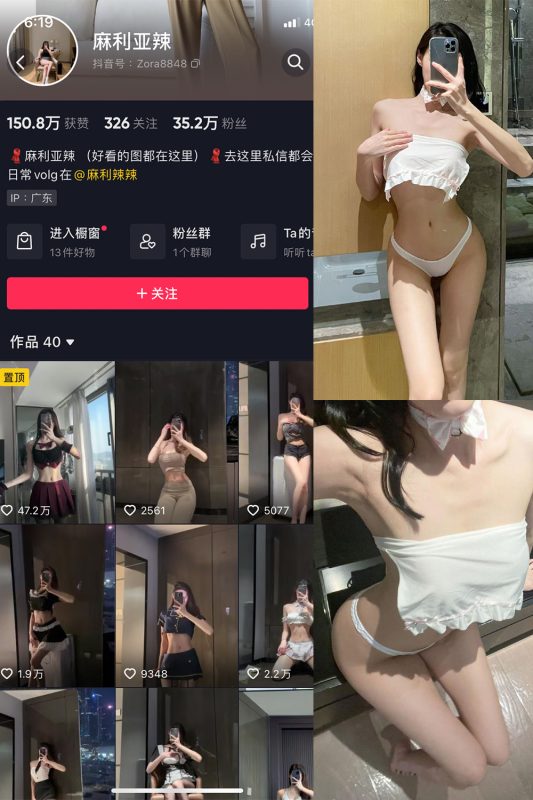 抖音 麻利亚辣 微密圈  NO.026期 【22P】