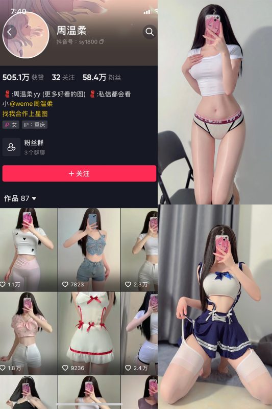 抖音 周温柔 微密圈 NO.022期 【8P】-告白写真馆