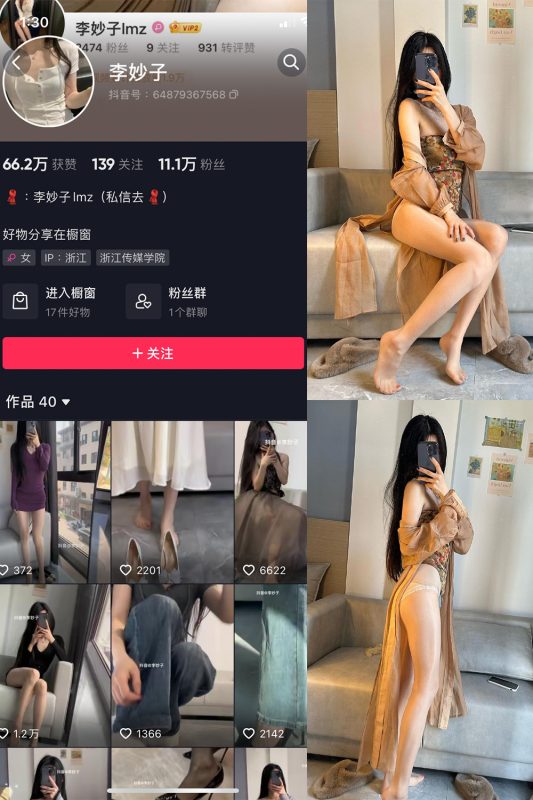 抖音 李妙子 微密圈  NO.008期 【18P】-告白写真馆