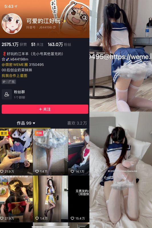 抖音 可爱的江好玩 微密圈  NO.011期 【15P2V】-告白写真馆