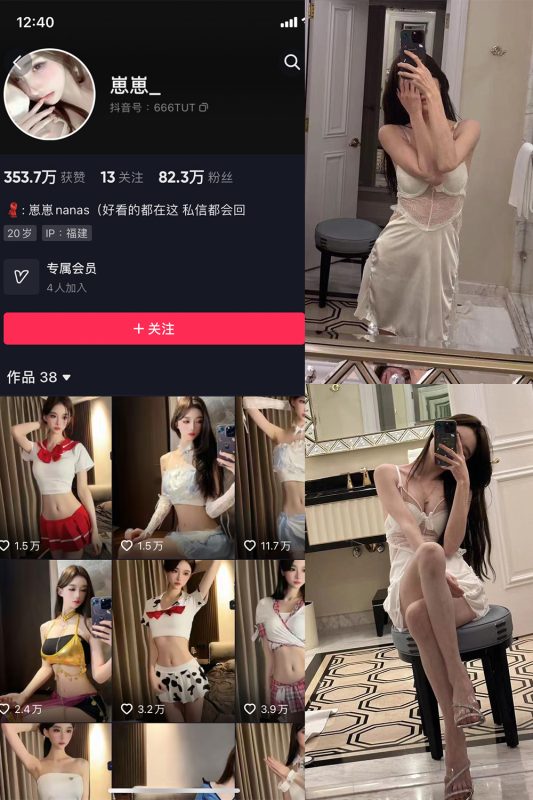 抖音 崽崽nana 微密圈  NO.004期 【9P】-告白写真馆