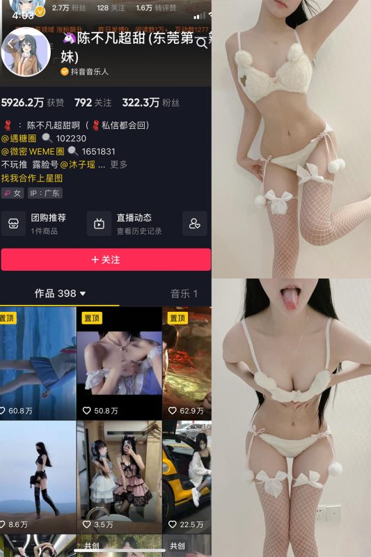 抖音 陈不凡超甜 微密圈  NO.022期 【9P4V】-告白写真馆