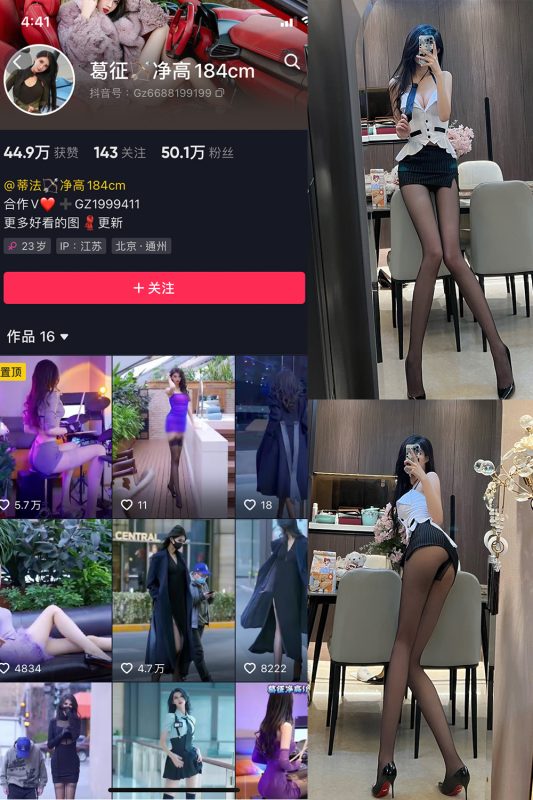 抖音 葛征 微密圈  NO.029期 【46P】-告白写真馆