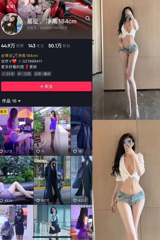 抖音 葛征 微密圈  NO.027期 【16P1V】-告白写真馆