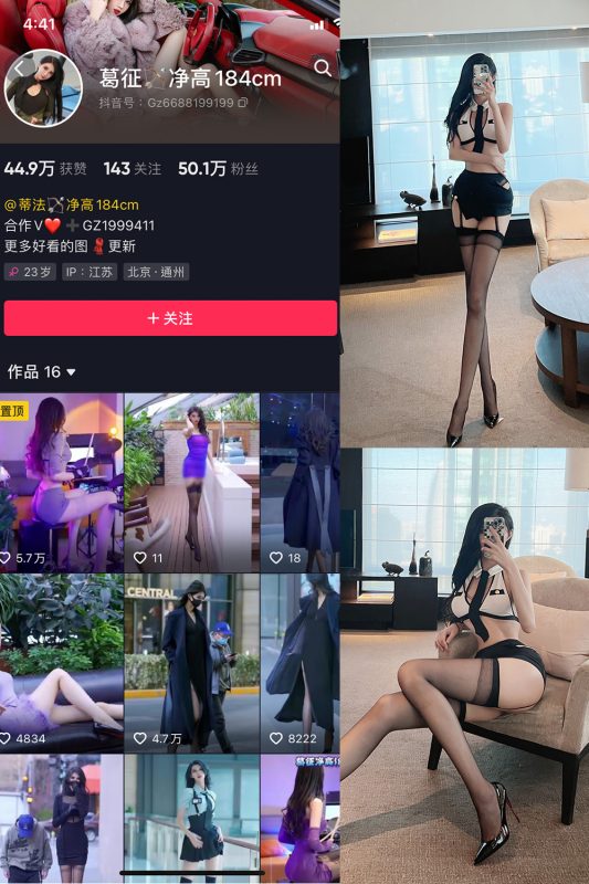 抖音 葛征 微密圈  NO.024期 【18P1V】-告白写真馆