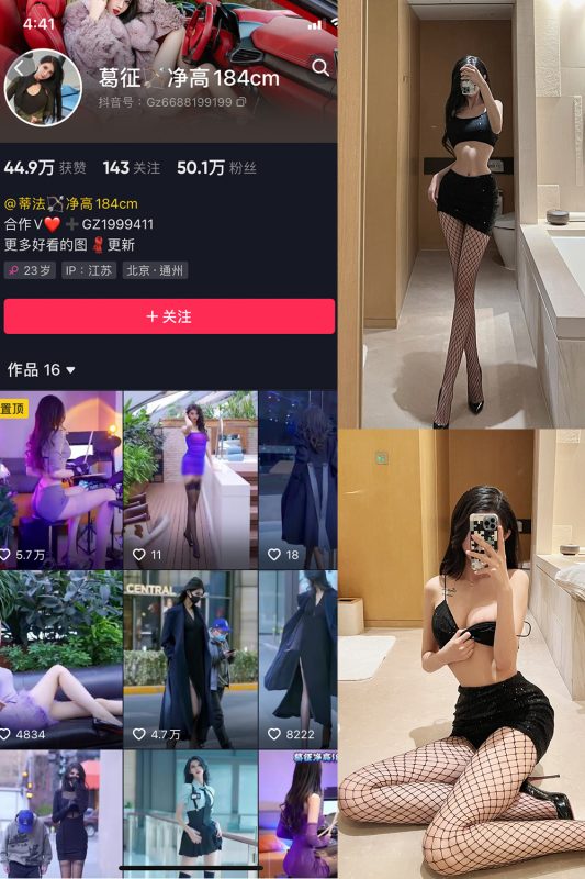 抖音 葛征 微密圈  NO.019期 【23P1V】-告白写真馆