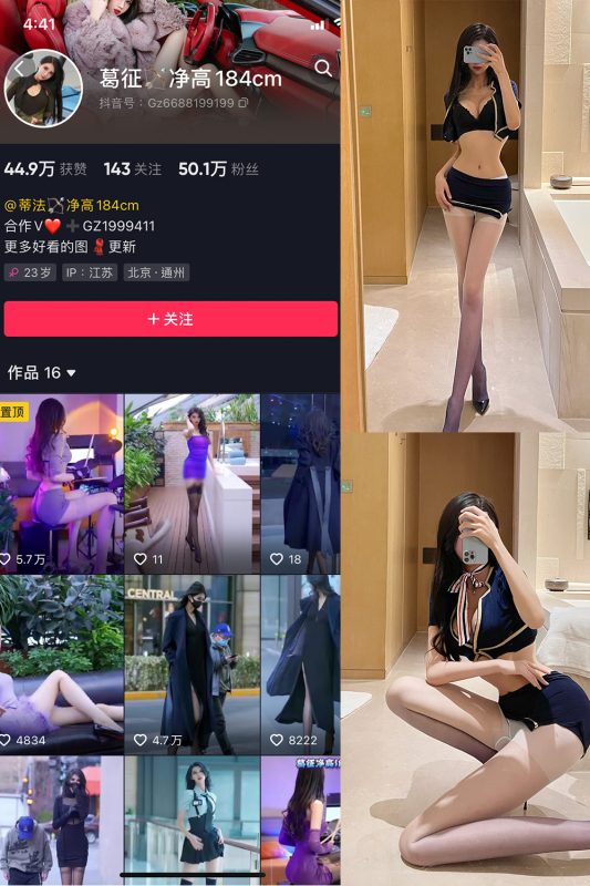 抖音 葛征 微密圈  NO.017期 【24P1V】-告白写真馆