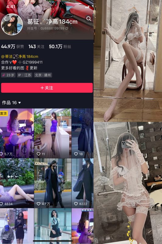 抖音 葛征 微密圈  NO.016期 【17P1V】-告白写真馆