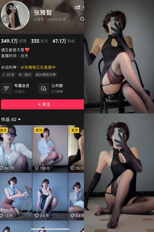 抖音 张雅智 铁粉空间 NO.001期 【21P】-告白写真馆