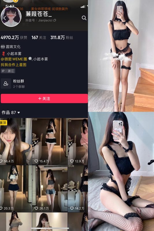 抖音 蒹葭苍苍 微密圈  NO.016期 【28P】