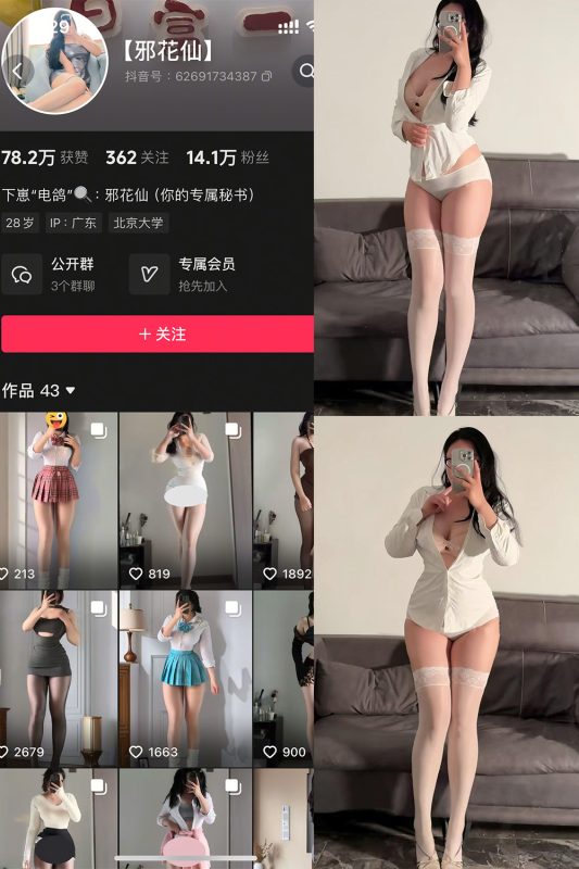 抖音 邪花仙 微密圈  NO.011期 【16P】最新至：2025.5.25-告白写真馆