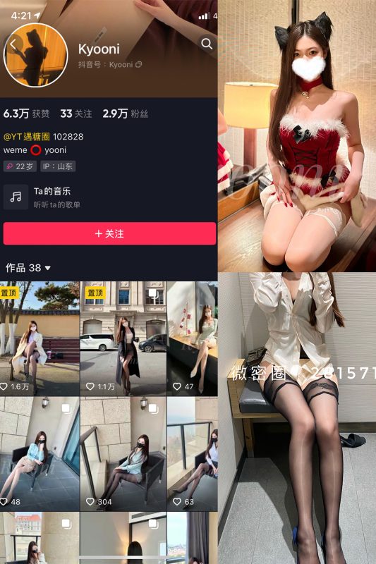 抖音 Yooni有你喵 微密圈  NO.005期 【99P】-告白写真馆