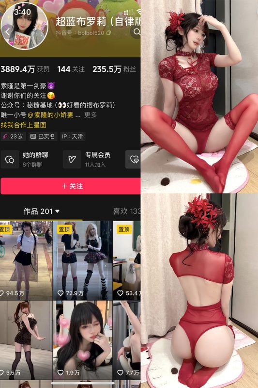 抖音 超蓝布罗莉 铁粉空间 NO.016期 【12P2V】-告白写真馆