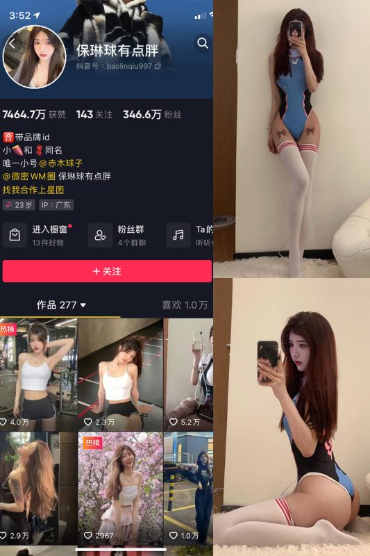 抖音 保琳球有点胖 微密圈  NO.003期 【7P】-告白写真馆