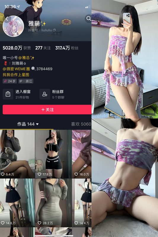 抖音 刘雅萌 微密圈  NO.033期 【11P】-告白写真馆