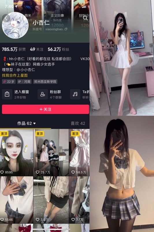 抖音 小杏儿 微密圈  NO.003期 【10V】-告白写真馆