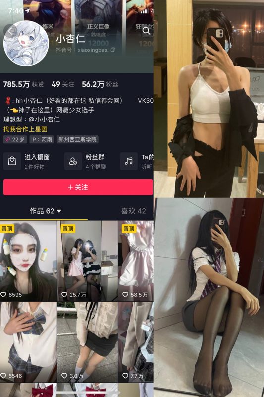 抖音 小杏儿 微密圈  NO.002期 【37P】-告白写真馆