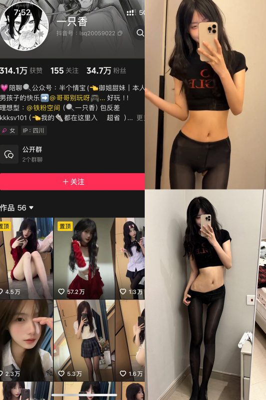 抖音 一只香 铁粉空间 NO.017期 【11P9V】最新至：2025.4.28-告白写真馆