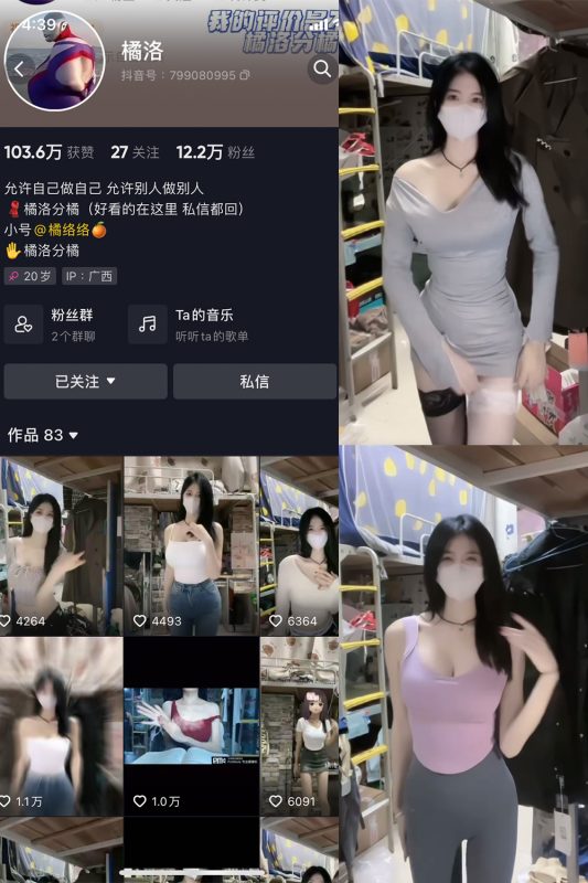 抖音 橘洛 微密圈  NO.001期 【17P10V】-告白写真馆