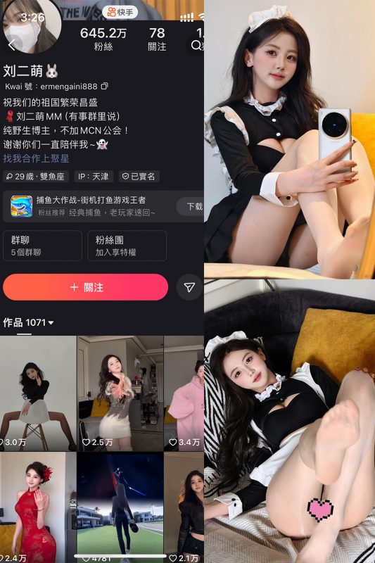 快手 刘二萌 圈子 NO.021期 【28P】最新至：2025.4.23-告白写真馆