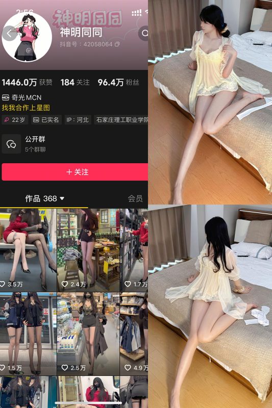 抖音 神明同同 铁粉空间 NO.001期 【33P】最新至：2025.4.23