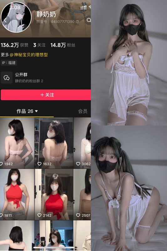 抖音 静奶奶 铁粉空间 NO.001期 【10P】最新至：2025.4.22-告白写真馆