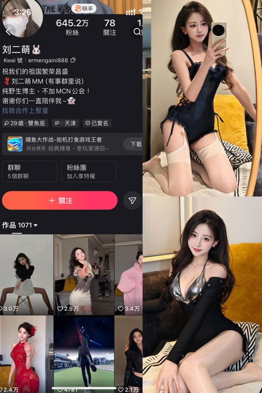 快手 刘二萌 圈子 NO.020期 【24P】最新至：2025.4.22-告白写真馆