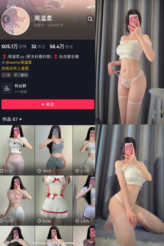 抖音 周温柔 微密圈 NO.017期 【7P】-告白写真馆