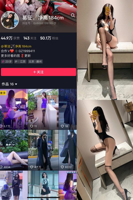 抖音 葛征 微密圈  NO.013期 【44P】-告白写真馆