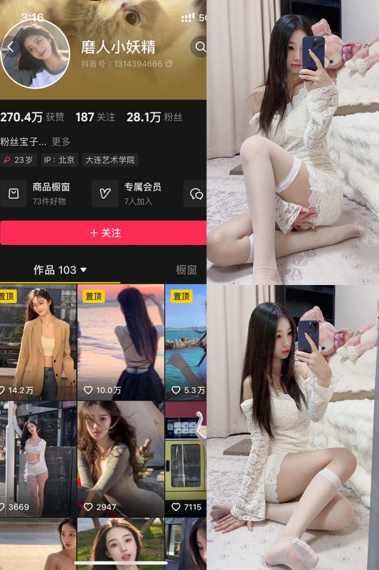 抖音 磨人小妖精 铁粉空间 NO.002期 【29P】-告白写真馆