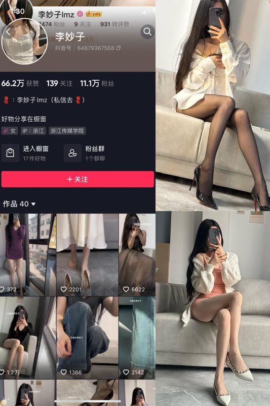 抖音 李妙子 微密圈  NO.006期 【35P】-告白写真馆