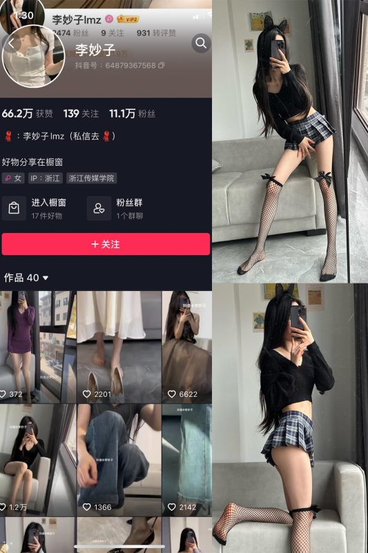 抖音 李妙子 微密圈  NO.005期 【28P】-告白写真馆