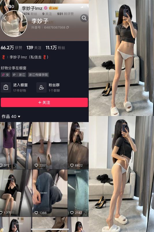 抖音 李妙子 微密圈  NO.004期 【25P】-告白写真馆