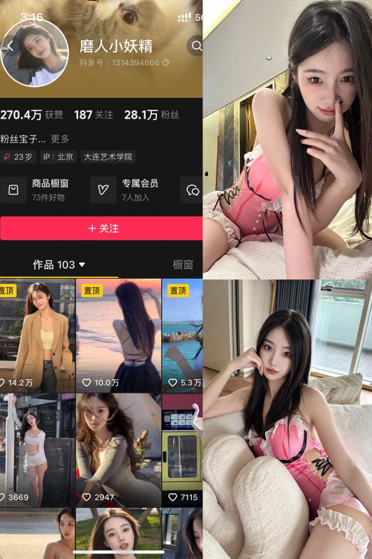 抖音 磨人小妖精 铁粉空间 NO.004期 【33P3V】-告白写真馆