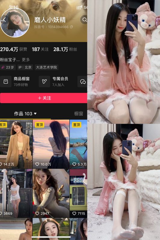 抖音 磨人小妖精 铁粉空间 NO.005期 【18P9V】最新至：2025.4.16-告白写真馆