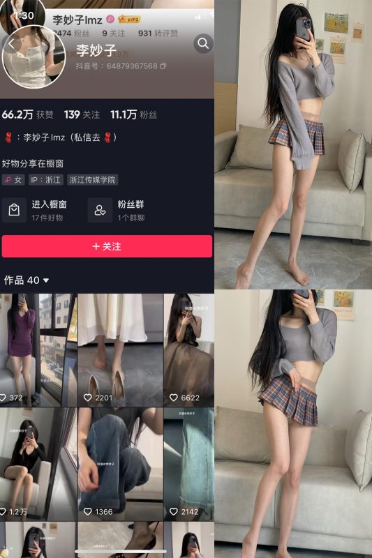 抖音 李妙子 微密圈  NO.001期 【23P】-告白写真馆