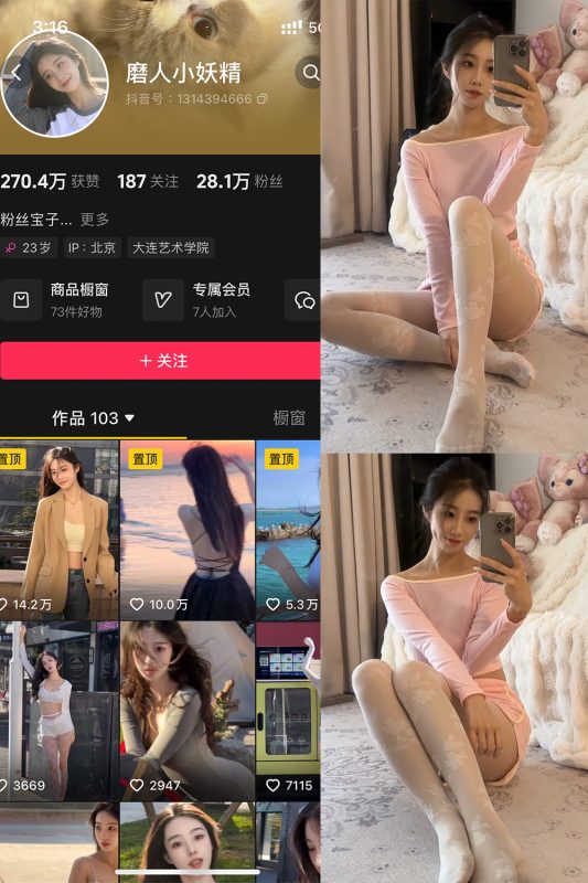 抖音 磨人小妖精 铁粉空间 NO.003期 【23P16V】