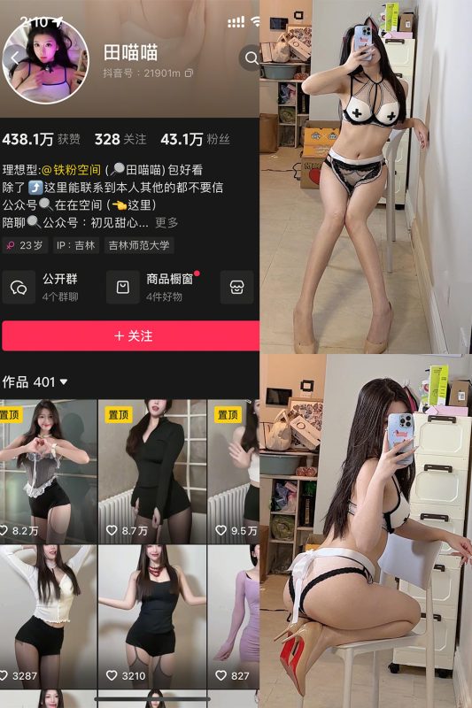 抖音 田喵喵 铁粉空间 NO.002期 【48P1V】最新至：2025.4.11-告白写真馆