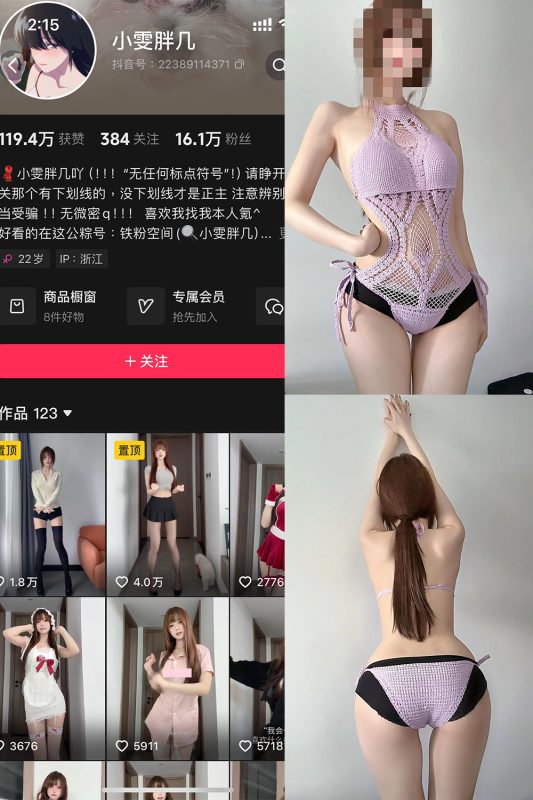 抖音 小雯胖几 铁粉空间 NO.005期 【9P】最新至：2025.4.3