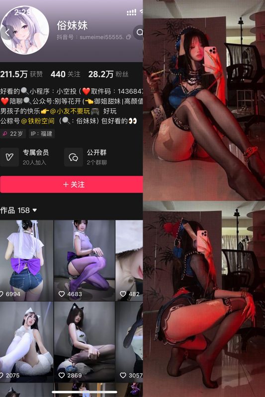 抖音 俗妹妹 铁粉空间 NO.008期 【30P】最新至：2025.3.29