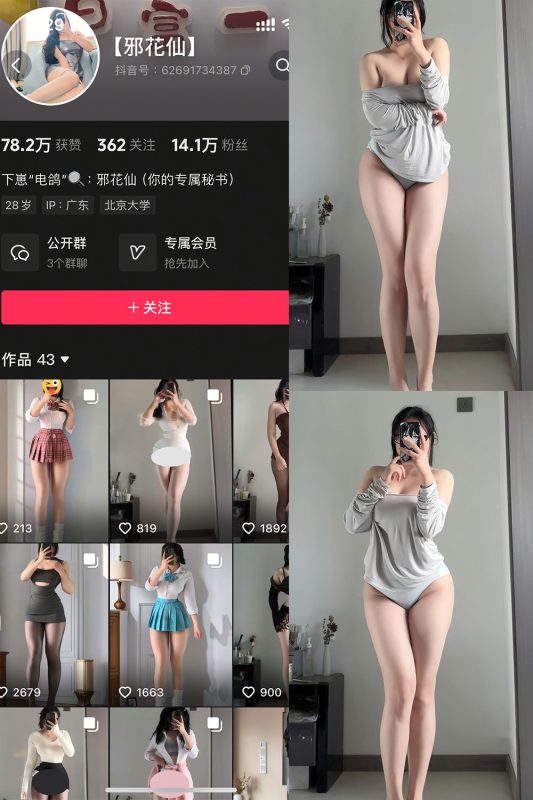 抖音 邪花仙 铁粉空间 NO.008期 【24P】最新至：2025.3.23-告白写真馆