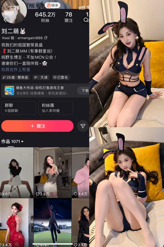 快手 刘二萌 圈子 NO.015期 【15P】最新至：2025.3.23-告白写真馆