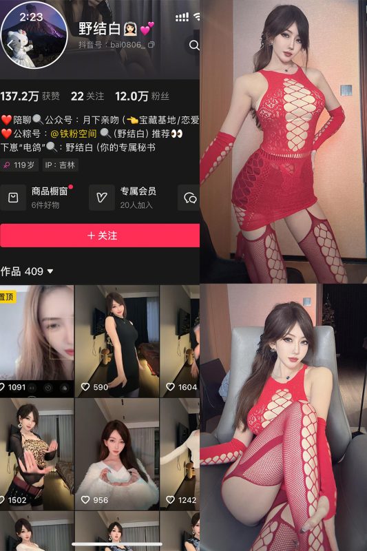 抖音 野结白 铁粉空间 NO.002期 【32P】最新至：2025.3.13-告白写真馆