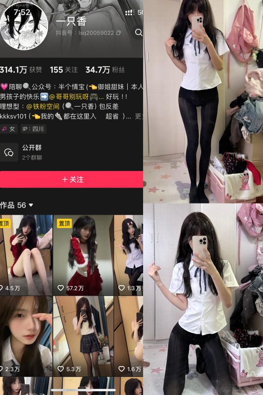 抖音 一只香 铁粉空间 NO.011期 【13P6V】最新至：2025.3.12-告白写真馆