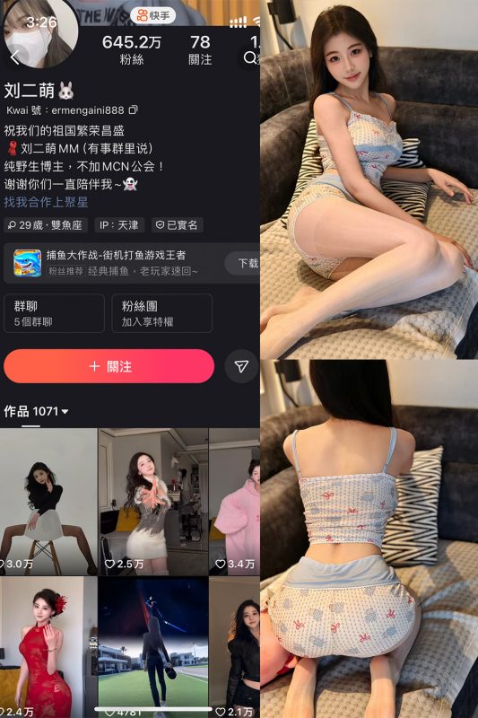 快手 刘二萌 圈子 NO.012期 【34P】-告白写真馆