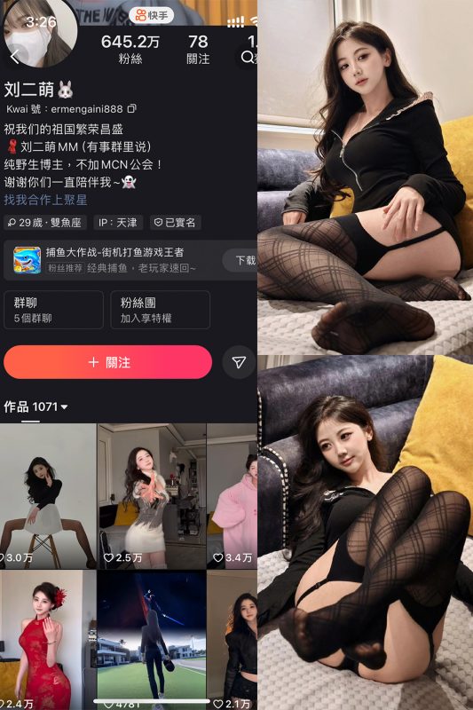 快手 刘二萌 圈子 NO.0010期 【33P】-告白写真馆